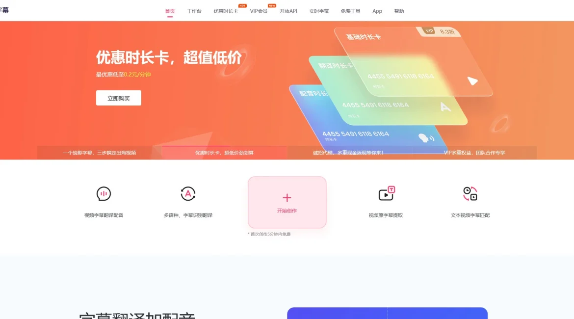 AI工具与服务推荐 - 绘影字幕 - 智能在线视频字幕制作工具 - 特色图片