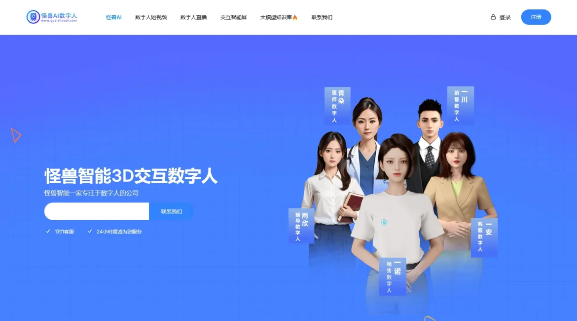 AI工具与服务推荐 - 怪兽AI数字人平台 - 数字人内容创作与直播平台 - 特色图片