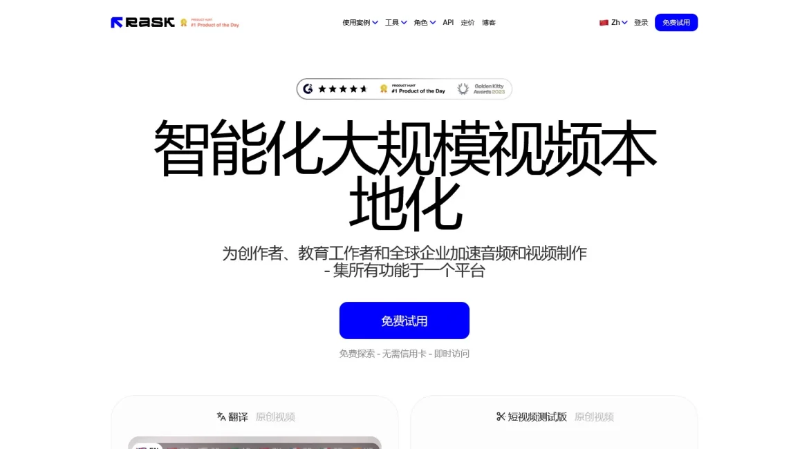 AI工具与服务推荐 - Rask AI - 视频本地化平台 - 特色图片