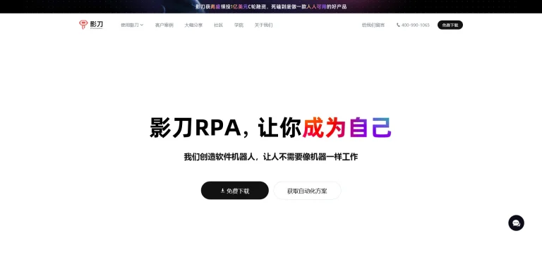 AI工具与服务推荐 - 影刀RPA - RPA自动化软件 - 特色图片