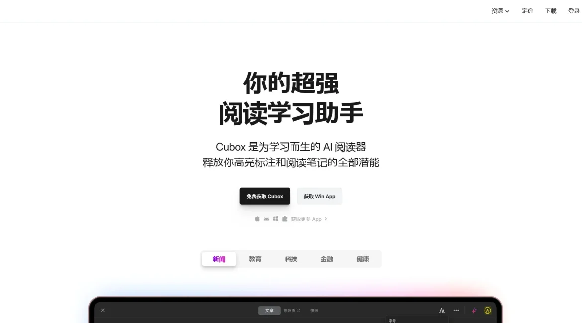 AI工具与服务推荐 - Cubox - AI阅读学习工具 - 特色图片