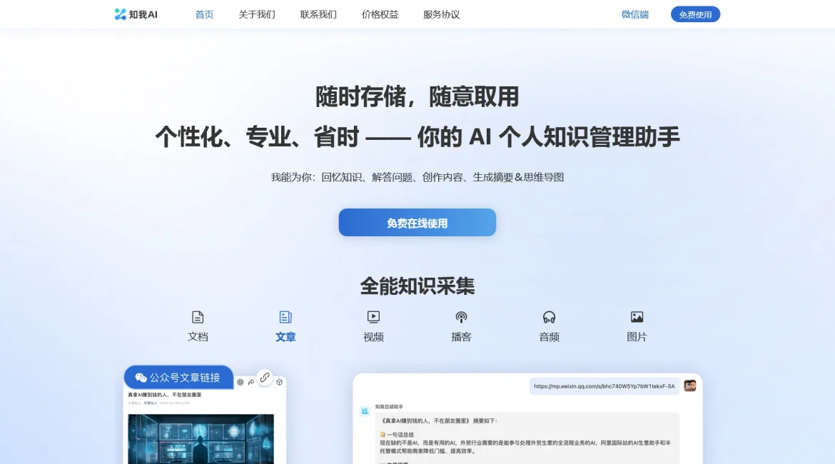 AI工具与服务推荐 - 知我AI - 个人知识管理助手 - 特色图片