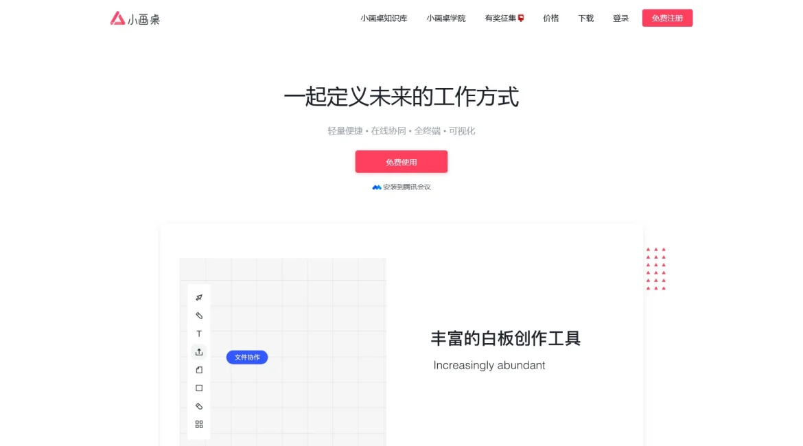 AI工具与服务推荐 - 小画桌 - 在线实时协作白板 - 特色图片