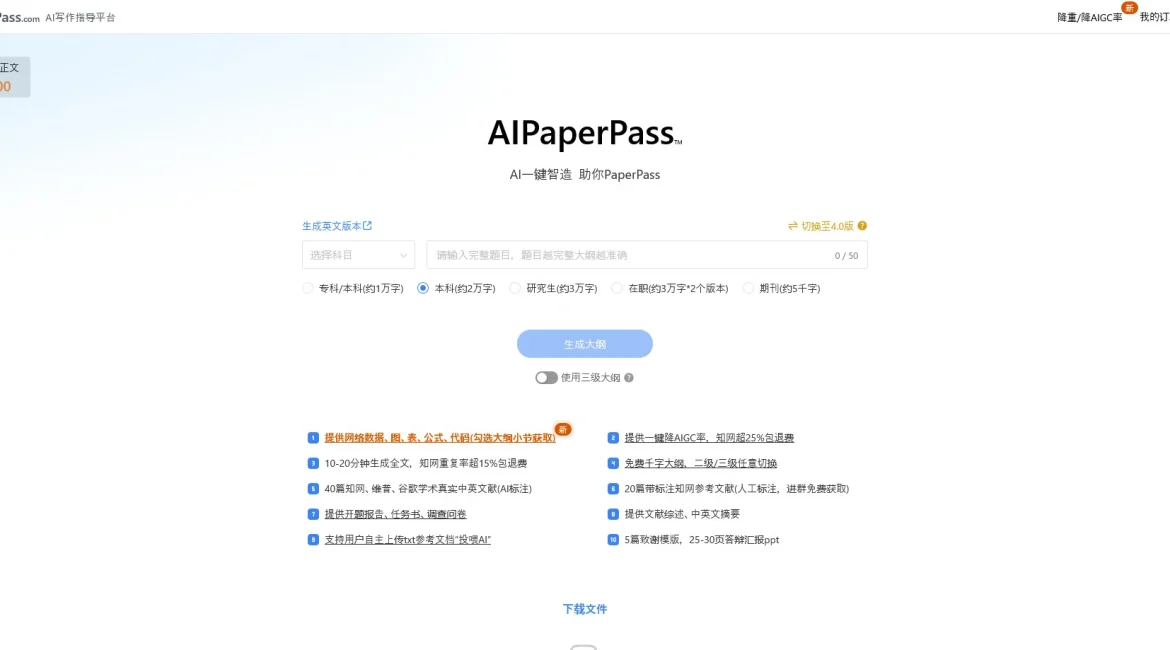AI工具与服务推荐 - AIPaperPass - AI论文写作平台 - 特色图片