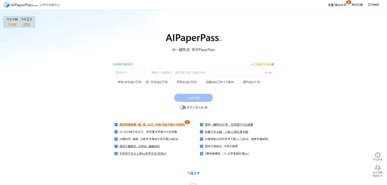 AI工具与服务推荐 - AIPaperPass - AI论文写作平台 - 特色图片