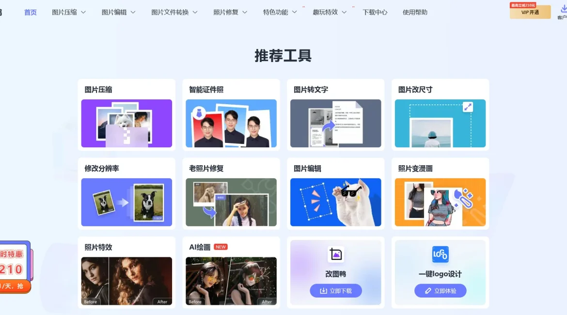 AI工具与服务推荐 - 改图鸭 - 在线图片处理工具 - 特色图片