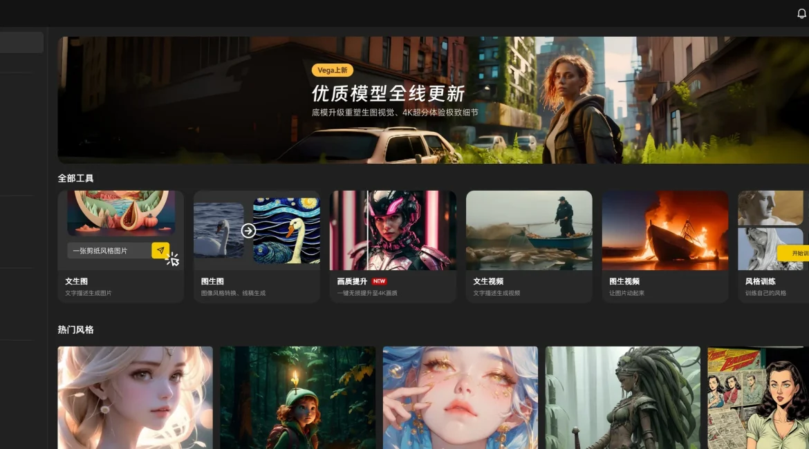 AI工具与服务推荐 - Vega AI - AI创作平台 - 特色图片