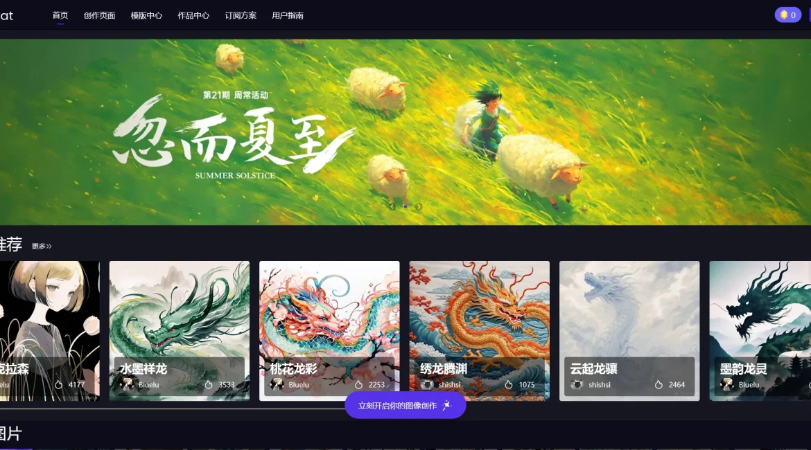 AI工具与服务推荐 - TiamatAI - 在线AI绘画平台 - 特色图片
