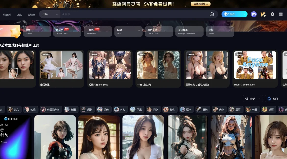 AI工具与服务推荐 - SeaArt AI - 免费AI绘画生成器 - 特色图片