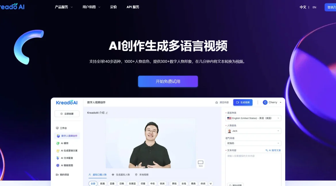 AI工具与服务推荐 - KreadoAI - AI视频生成工具 - 特色图片