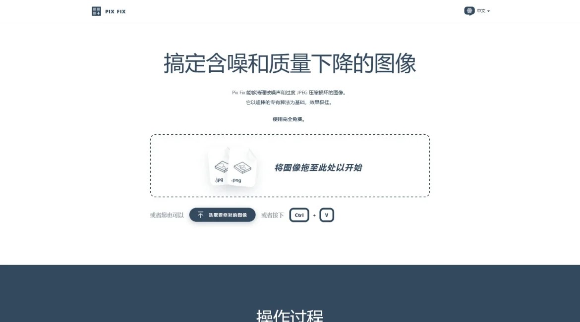 AI工具与服务推荐 - Pix Fix - 在线图像修复工具 - 特色图片