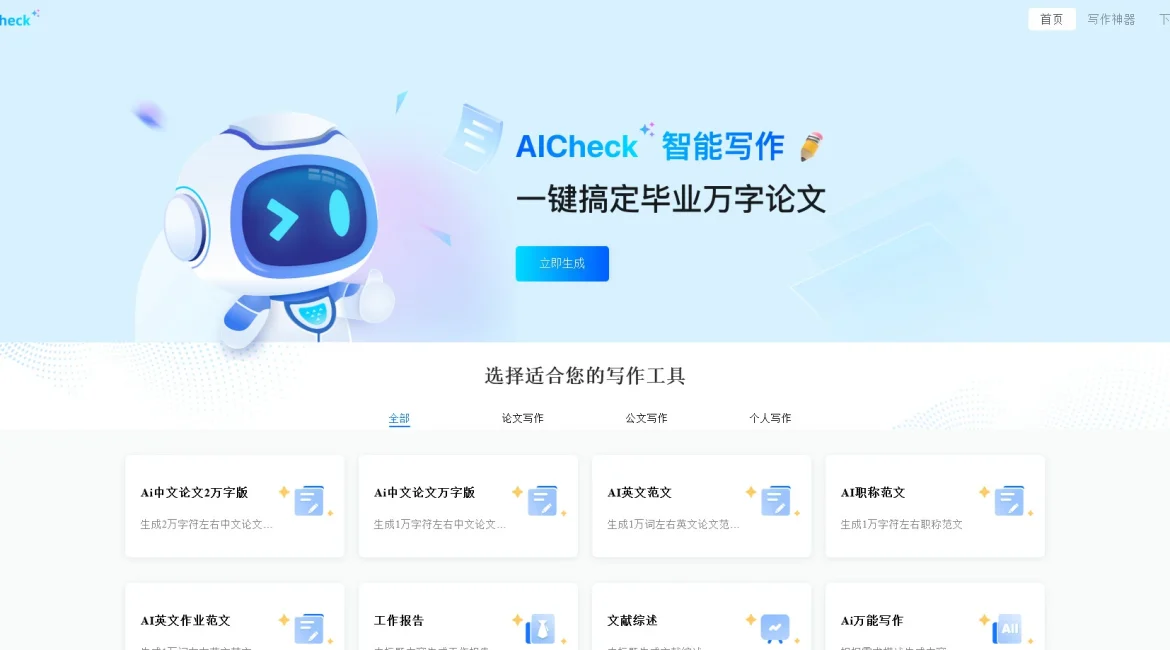 AI工具与服务推荐 - AIcheck - AI写作辅助平台 - 特色图片