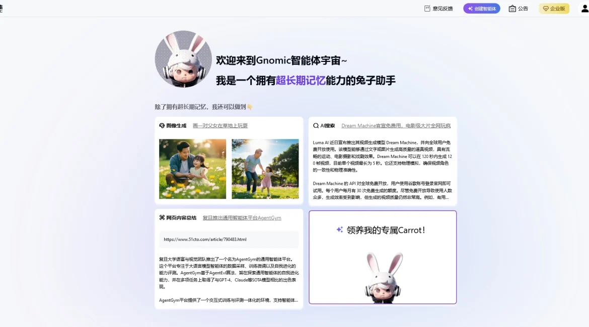 AI工具与服务推荐 - Gnomic智能体平台 - AI交互系统 - 特色图片