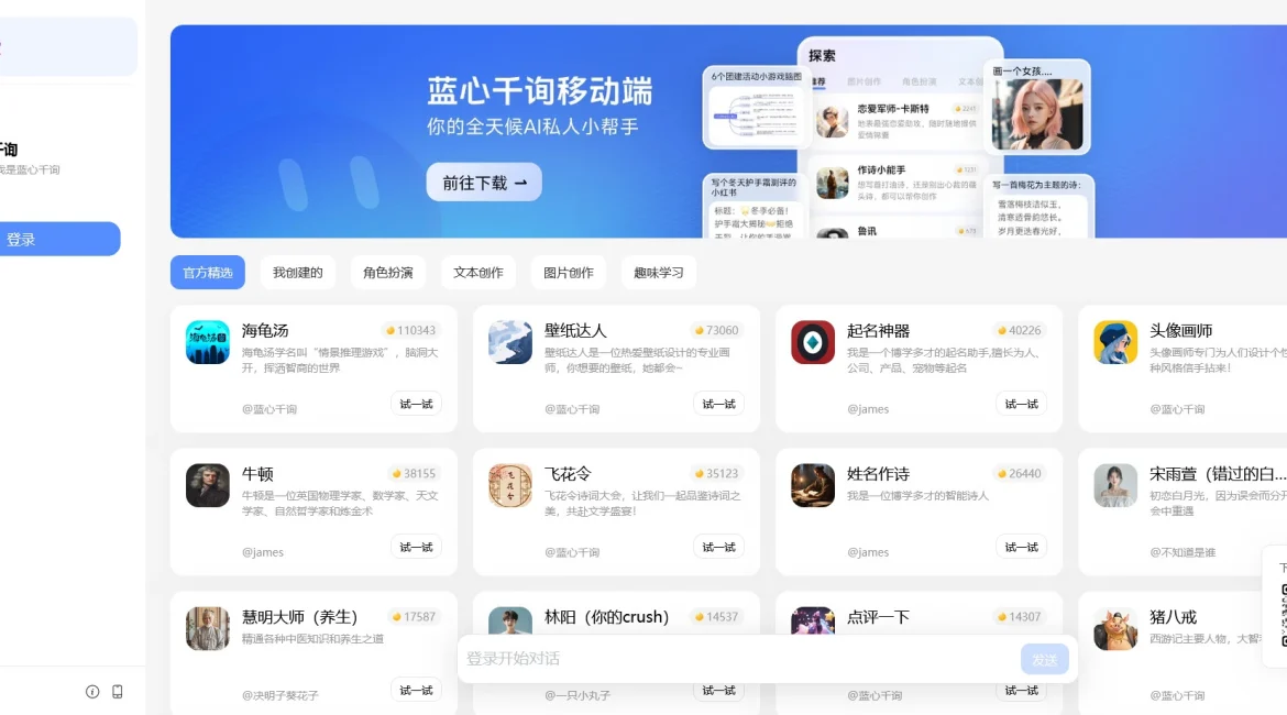 AI工具与服务推荐 - 蓝心千询 - AI对话服务平台 - 特色图片