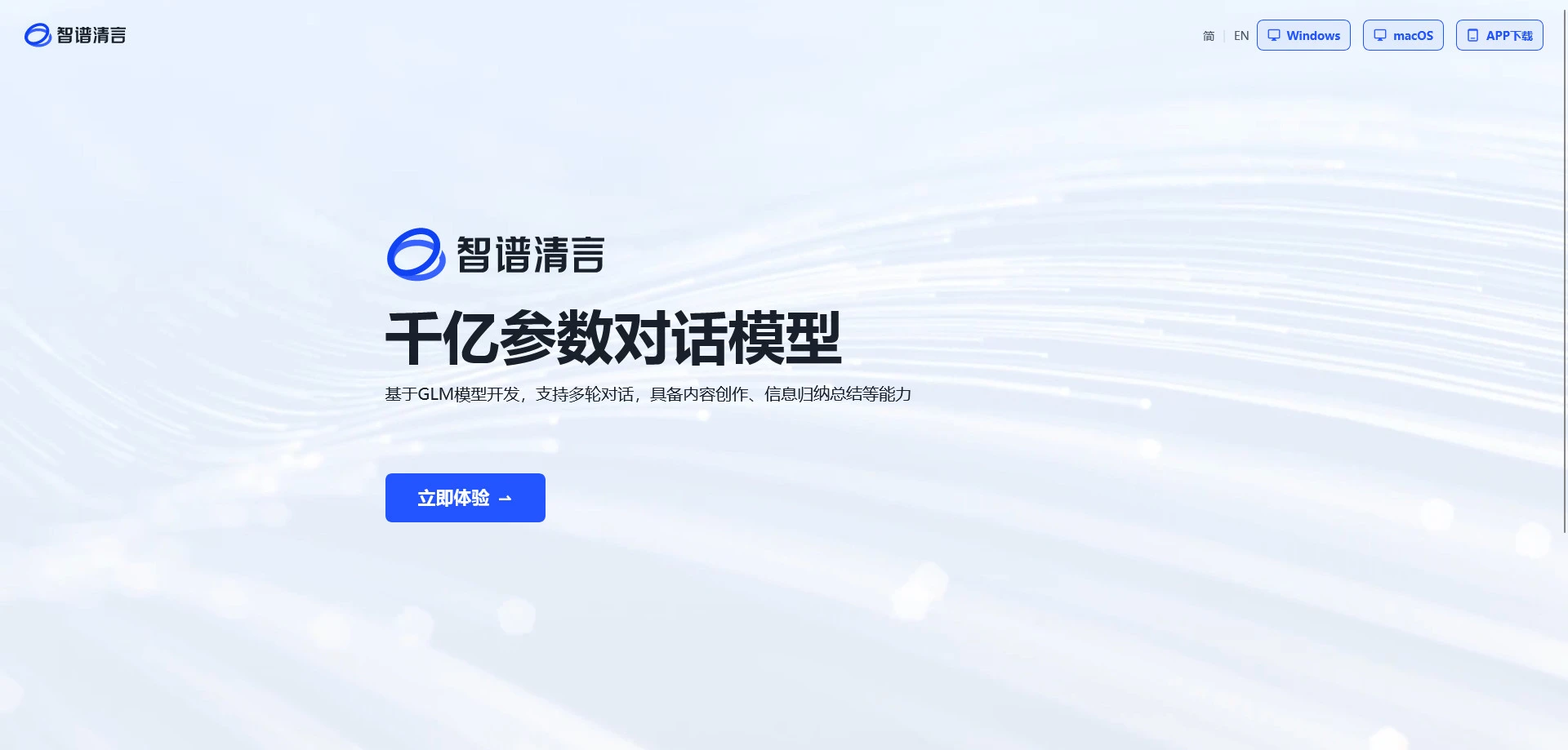 AI工具与服务推荐 - 智谱清言 - 中文对话式语言处理系统 - 特色图片
