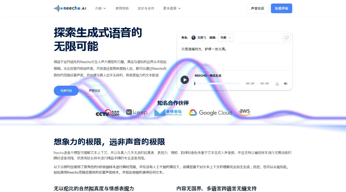 AI工具与服务推荐 - Reecho睿声 - 语音合成与克隆平台 - 特色图片