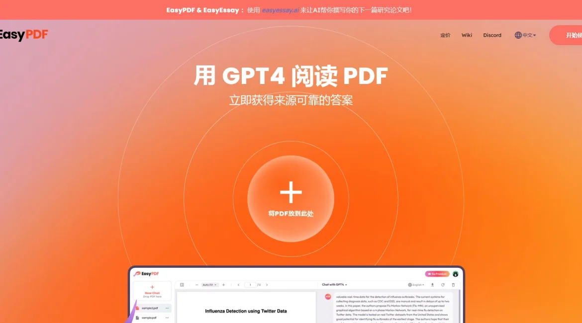 AI工具与服务推荐 - EasyPDF - AI PDF阅读工具 - 特色图片