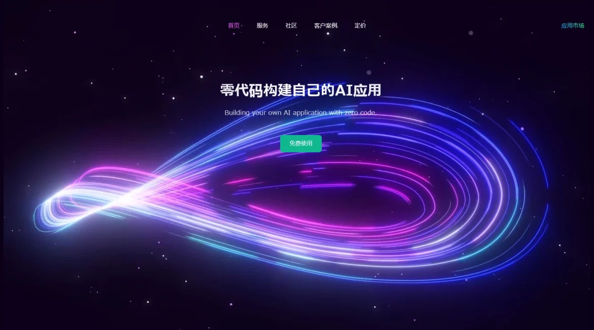 AI工具与服务推荐 - ZelinAI - AI应用构建和运营平台 - 特色图片