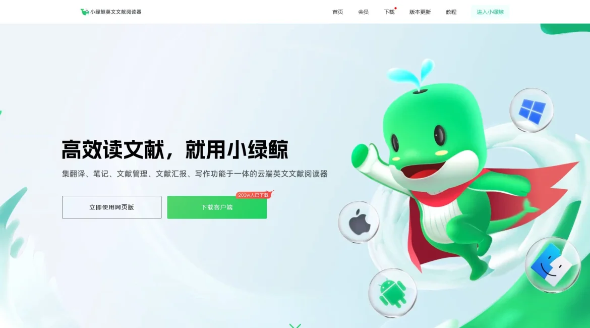 AI工具与服务推荐 - 小绿鲸英文文献阅读器 - 智能阅读工具 - 特色图片