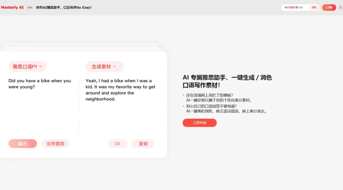 AI工具与服务推荐 - Masterly AI - 雅思托福备考助手 - 特色图片