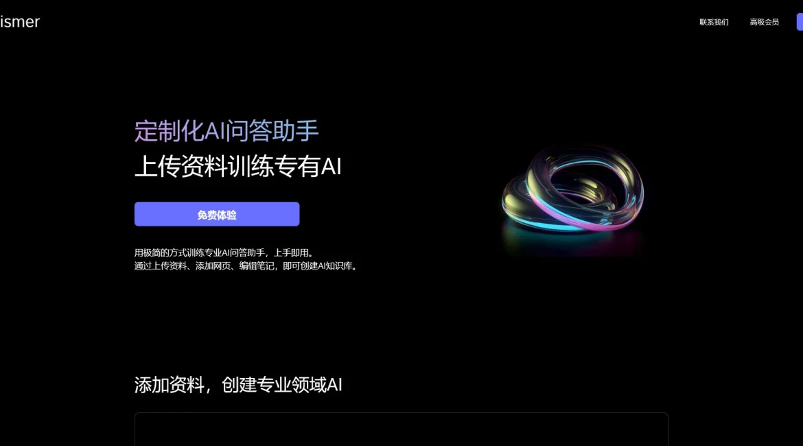 AI工具与服务推荐 - Whismer - 智能AI问答助理工具 - 特色图片