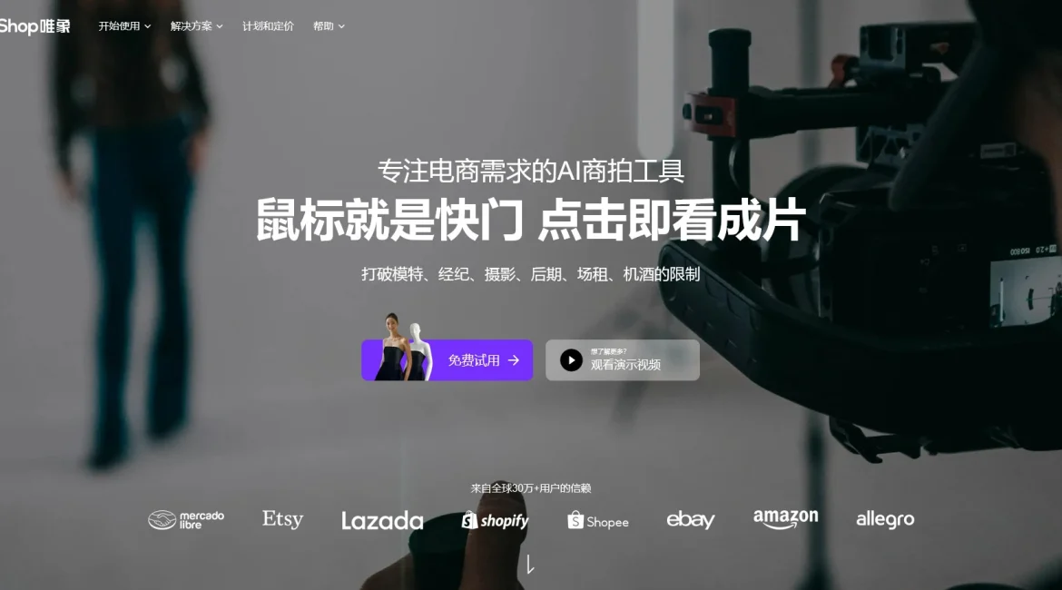 AI工具与服务推荐 - WeShop唯象 - AI电商图像生成与编辑工具 - 特色图片