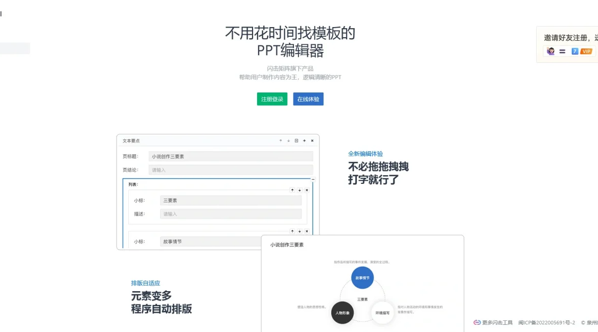 AI工具与服务推荐 - SankkiPPT - 在线智能幻灯片制作工具 - 特色图片