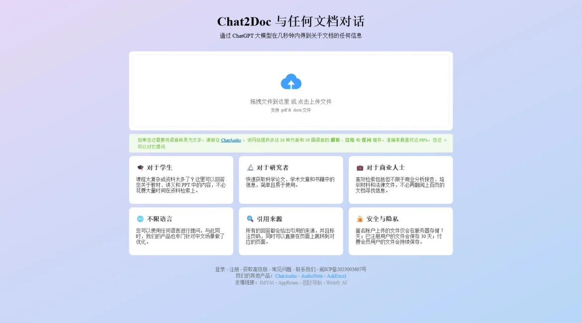 AI工具与服务推荐 - Chat2Doc - AI文档阅读辅助工具 - 特色图片