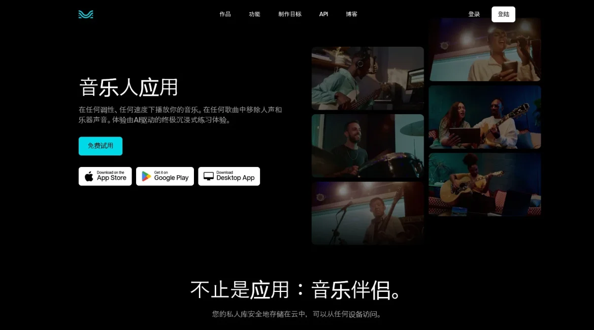 AI工具与服务推荐 - Moises App - AI音乐辅助工具 - 特色图片