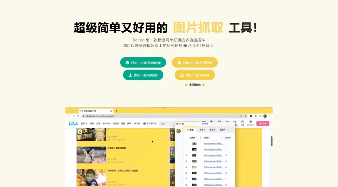 AI工具与服务推荐 - Beezy - AI浏览器插件工具 - 特色图片