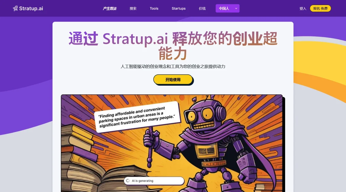 AI工具与服务推荐 - Stratup.ai - AI创业点子生成平台 - 特色图片