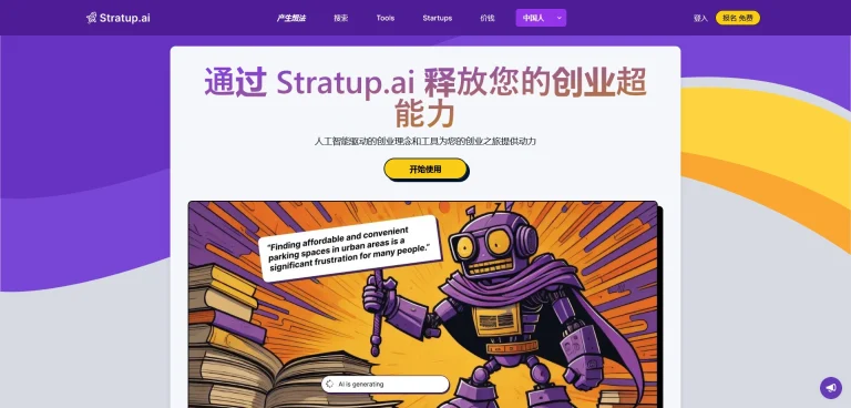 AI工具与服务推荐 - Stratup.ai - AI创业点子生成平台 - 特色图片