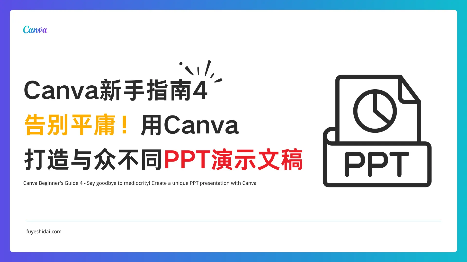 how-to-use-canva-make-a-ppt-tutorial thumbnail
