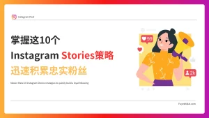 10-instagram-story-marketing-strategies-for-brand-growth thumbnail