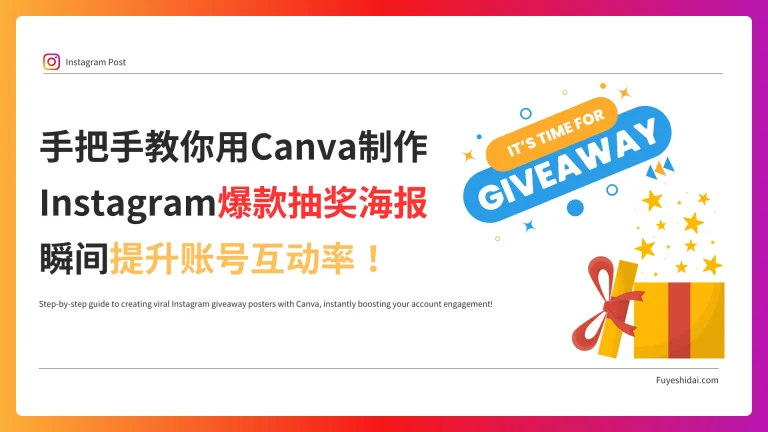 create-instagram-giveaway-poster-with-canva-tutorial thumbnail